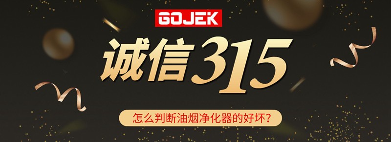油煙凈化器，油煙凈化設備，油煙凈化機
