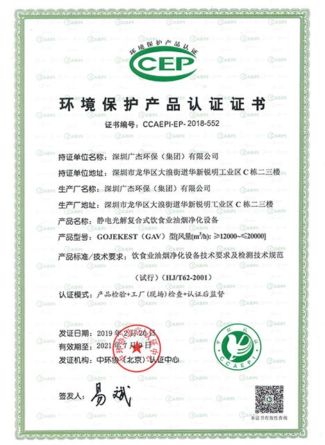 油煙凈化器，油煙凈化設備，油煙凈化機