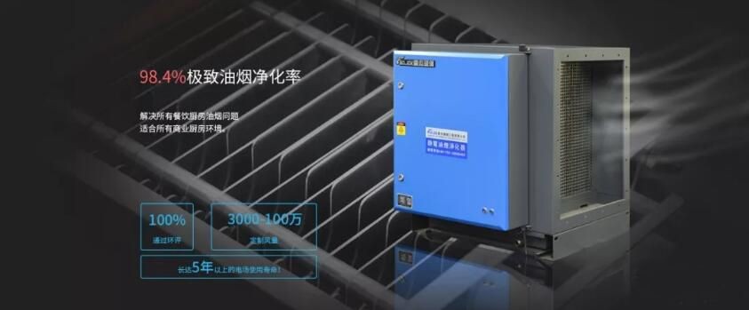 油煙凈化器，油煙凈化設備，油煙凈化機
