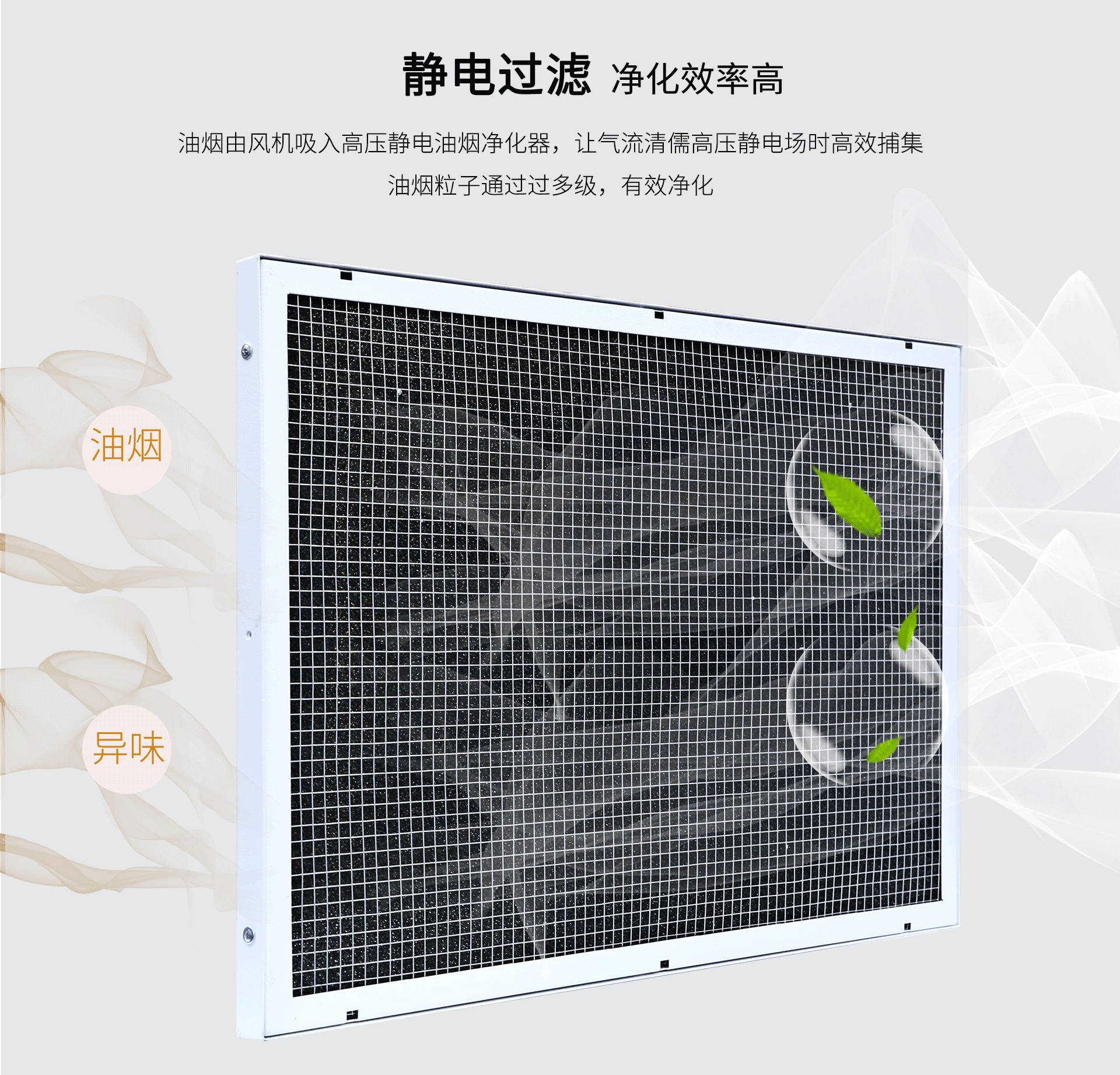 油煙凈化器，油煙凈化設(shè)備，油煙凈化機(jī)