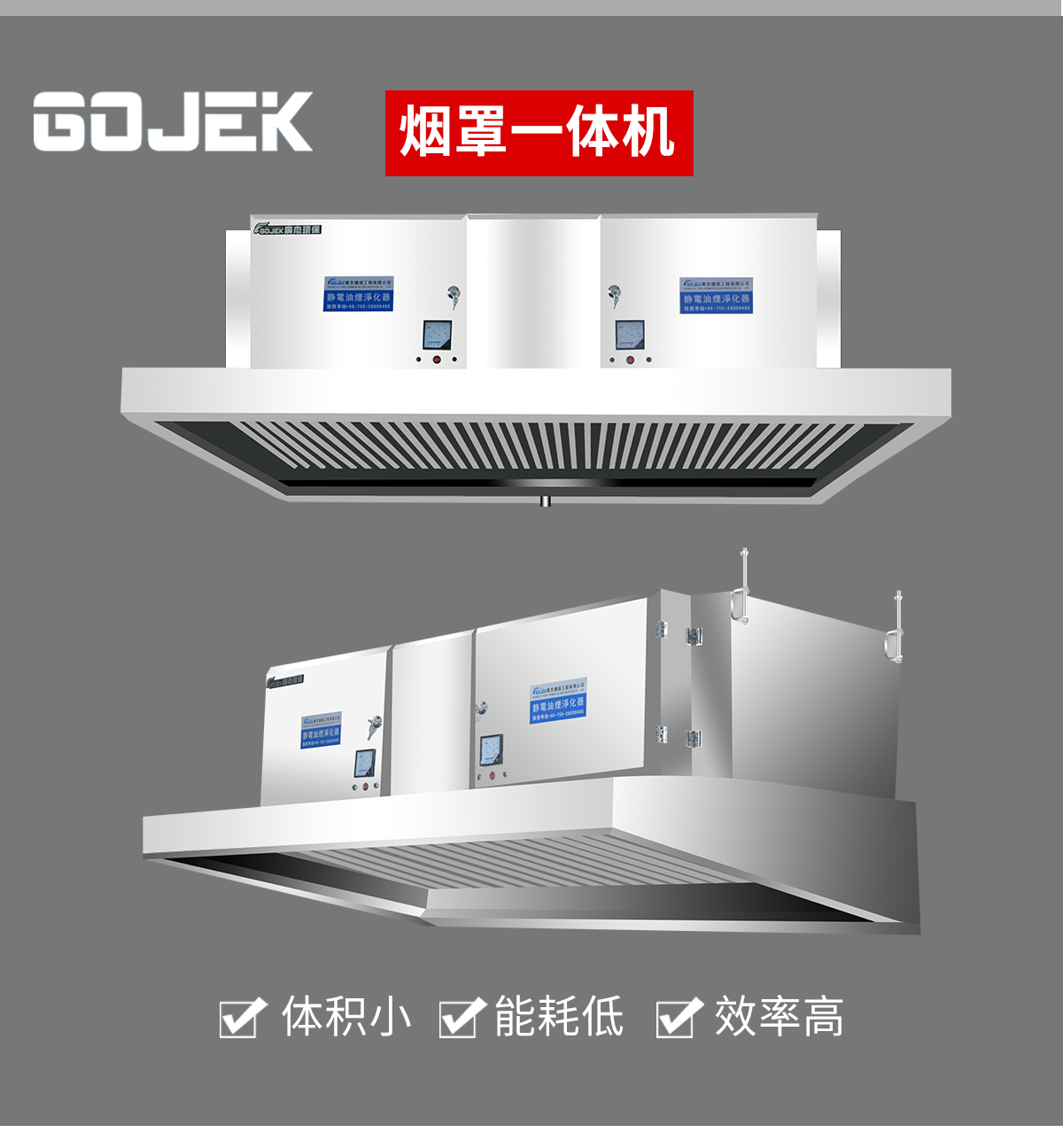 油煙凈化器，油煙凈化設(shè)備，油煙凈化機