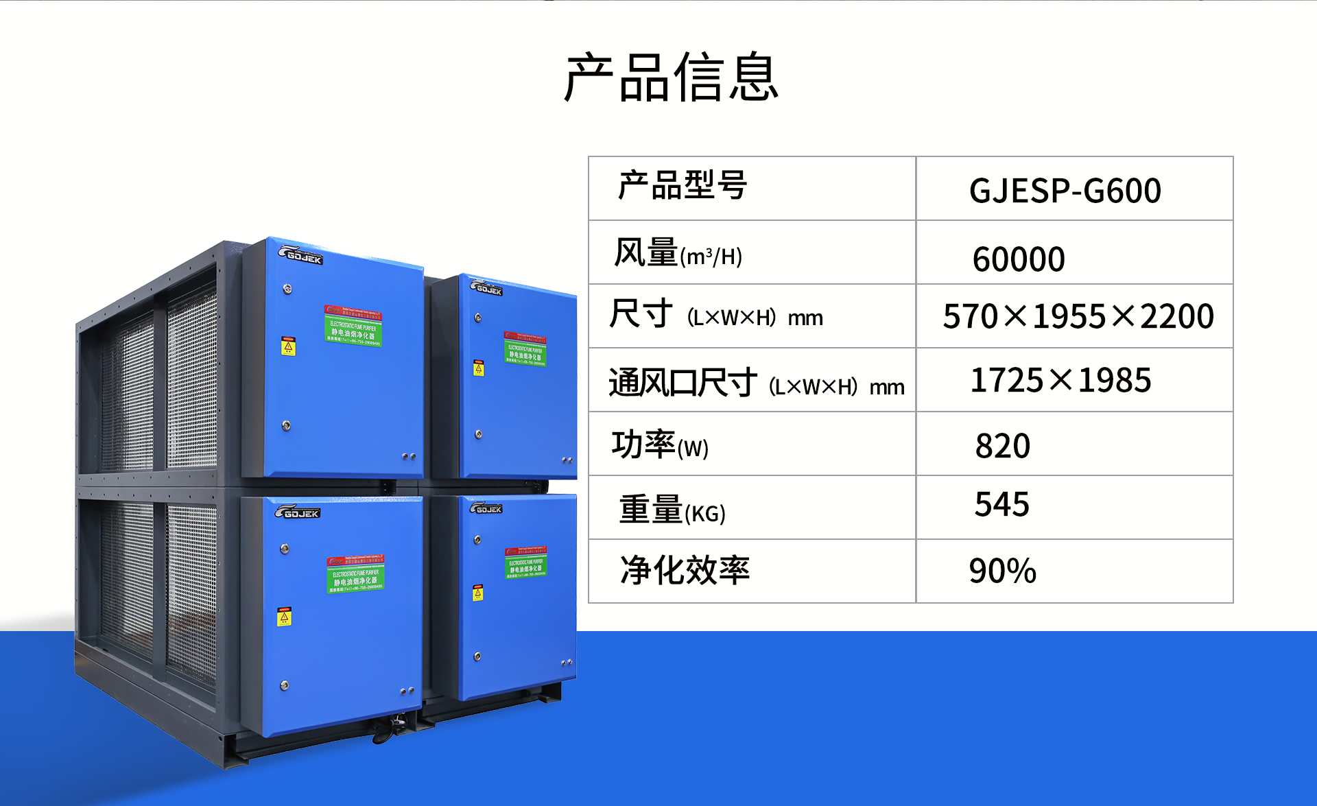 油煙凈化器，油煙凈化設備，油煙凈化機
