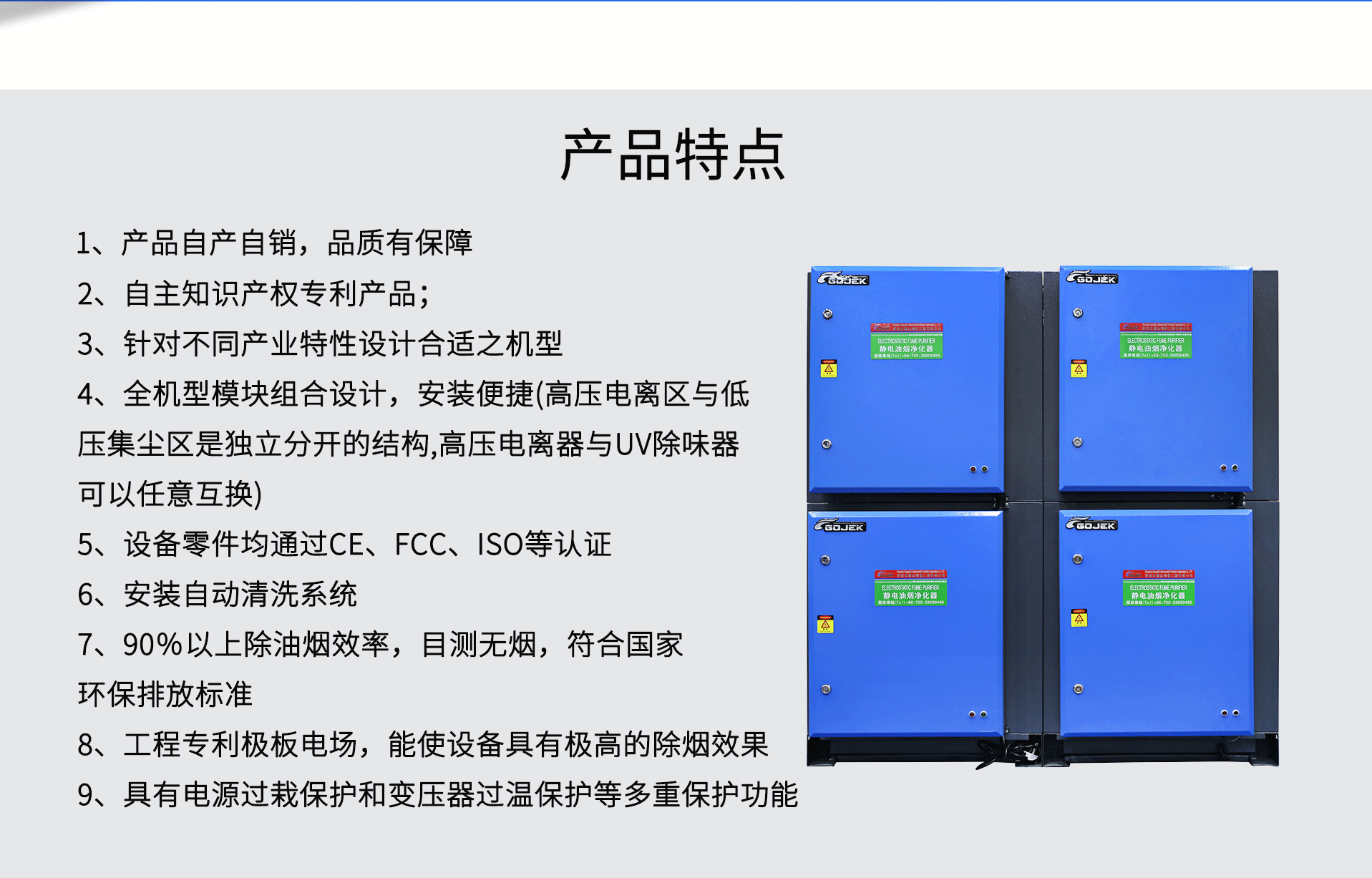 油煙凈化器，油煙凈化設備，油煙凈化機