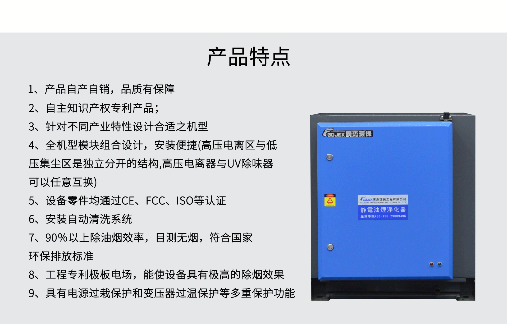 油煙凈化器，油煙凈化設(shè)備，油煙凈化機(jī)