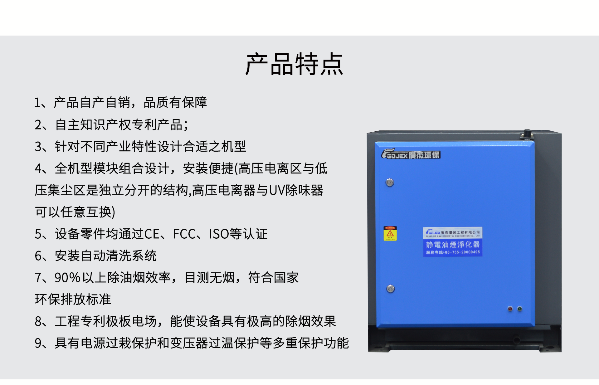 油煙凈化器，油煙凈化設(shè)備，油煙凈化機(jī)