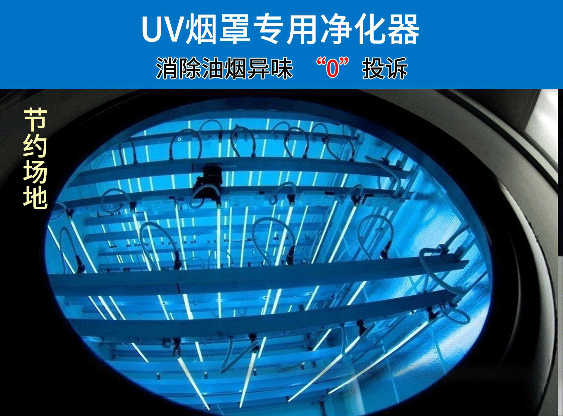 油煙凈化器，油煙凈化設(shè)備，油煙凈化機