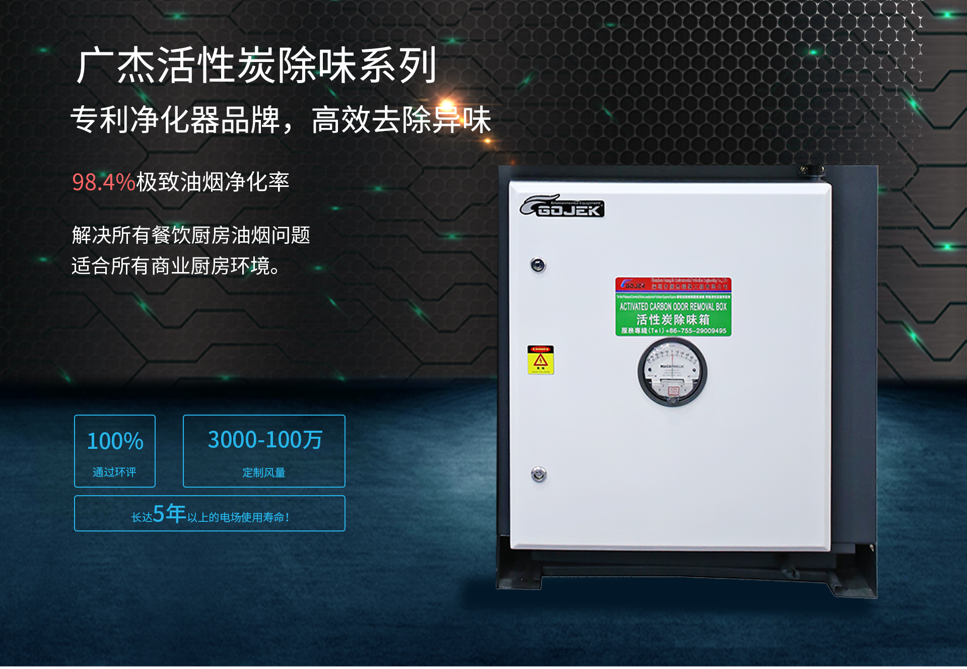 油煙凈化器，油煙凈化設(shè)備，油煙凈化機