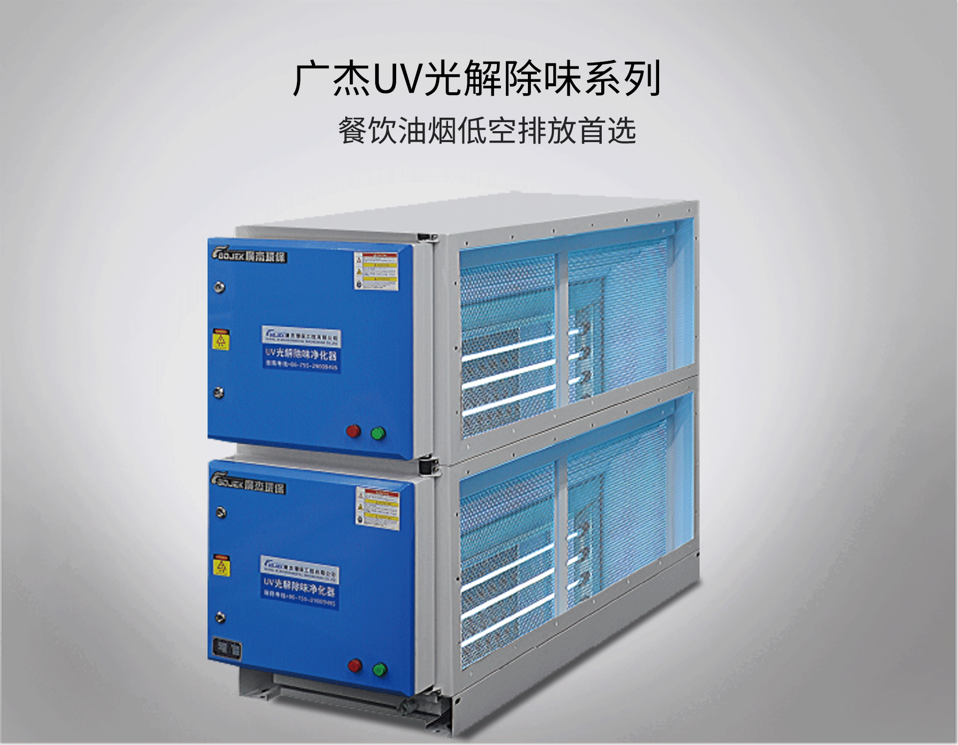 油煙凈化器，油煙凈化設(shè)備，油煙凈化機(jī)