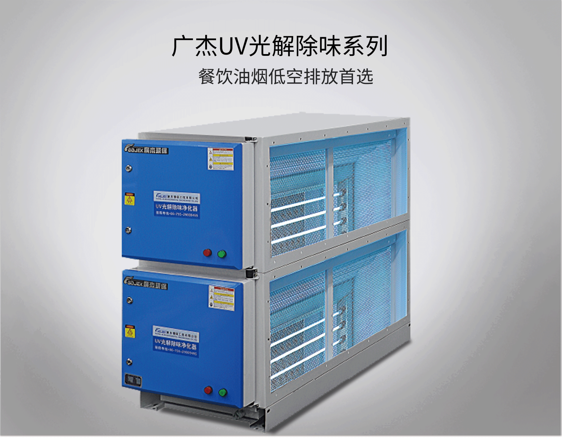 油煙凈化器，油煙凈化設(shè)備，油煙凈化機(jī)