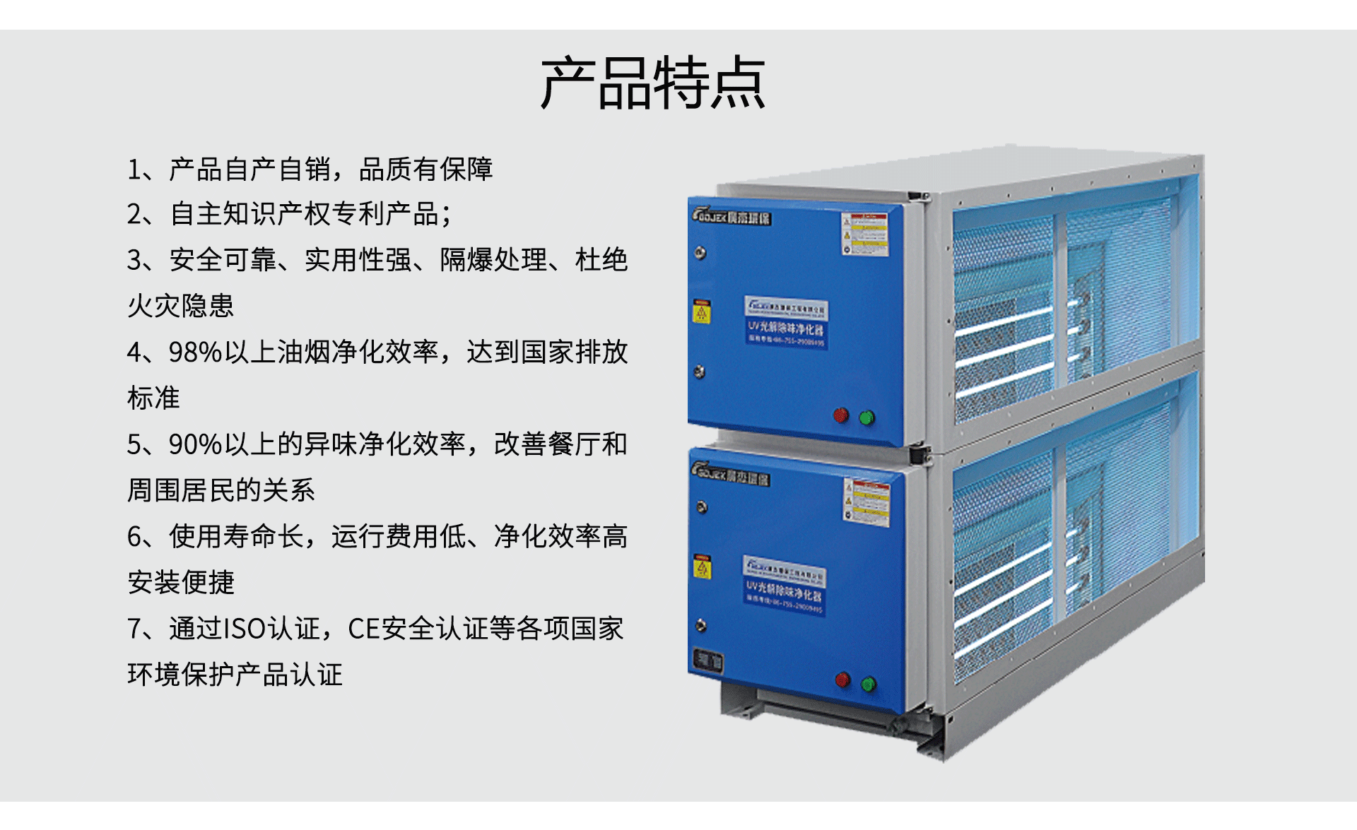 油煙凈化器，油煙凈化設(shè)備，油煙凈化機(jī)