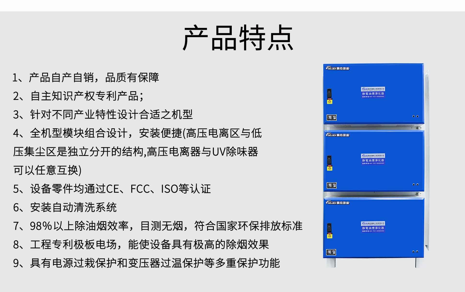 油煙凈化器，油煙凈化設備，油煙凈化機