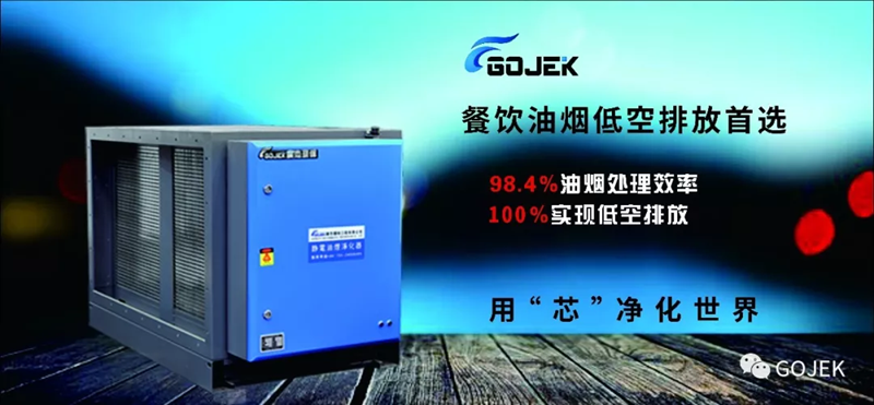 油煙凈化器，油煙凈化設(shè)備，油煙凈化機(jī)