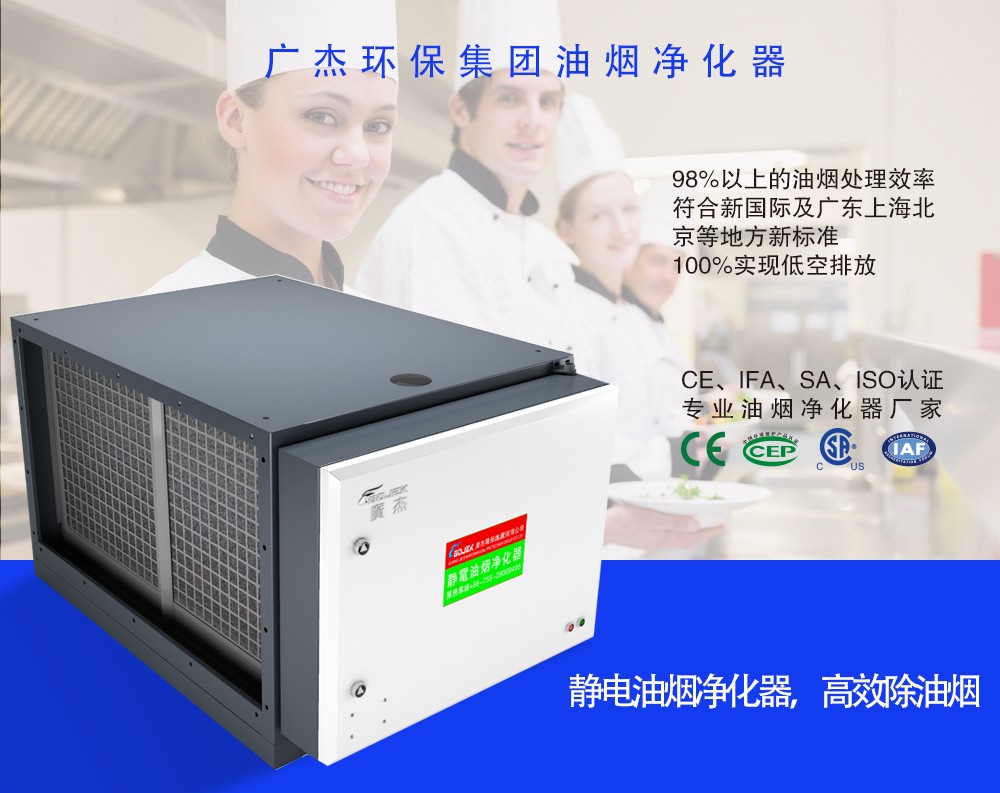 油煙凈化器，油煙凈化設(shè)備，油煙凈化機