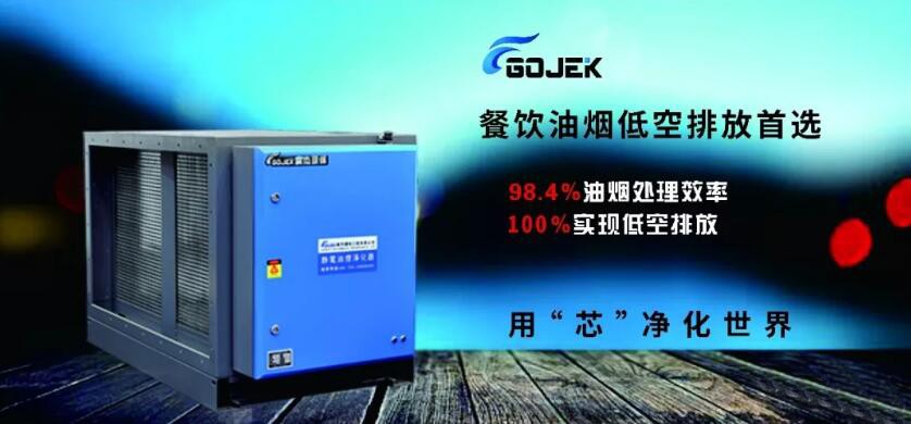 油煙凈化器，油煙凈化設(shè)備，油煙凈化機(jī)