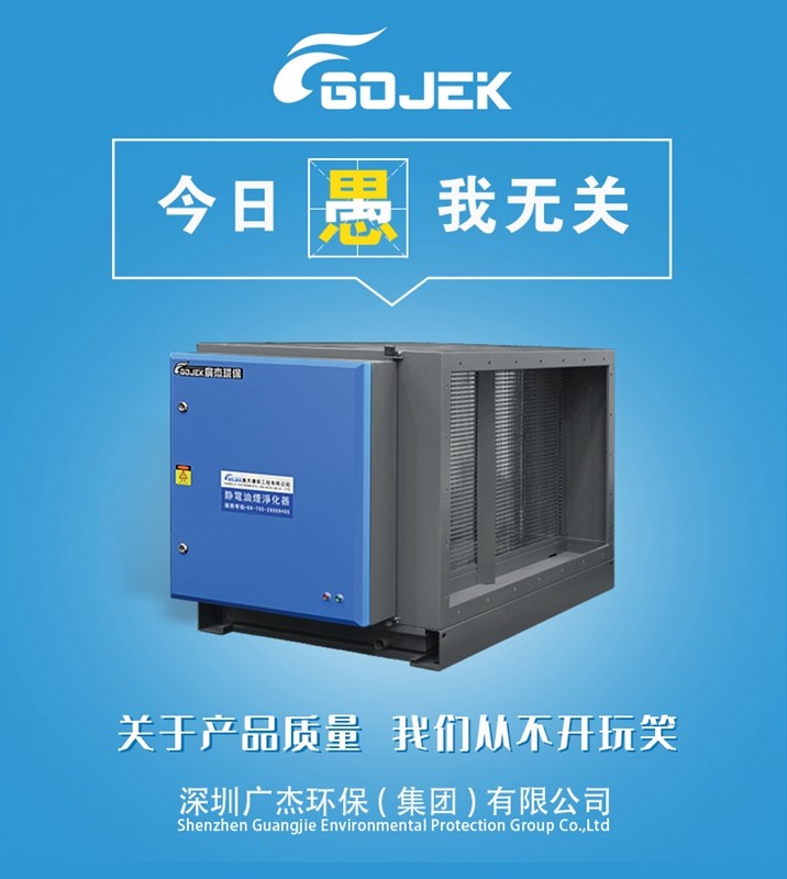 油煙凈化器，油煙凈化設(shè)備，油煙凈化機(jī)