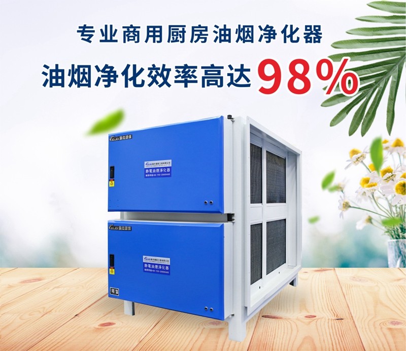 油煙凈化器，油煙凈化設(shè)備，油煙凈化機(jī)