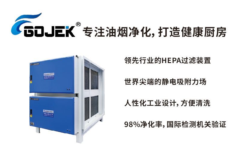 油煙凈化器，油煙凈化設(shè)備，油煙凈化機(jī)