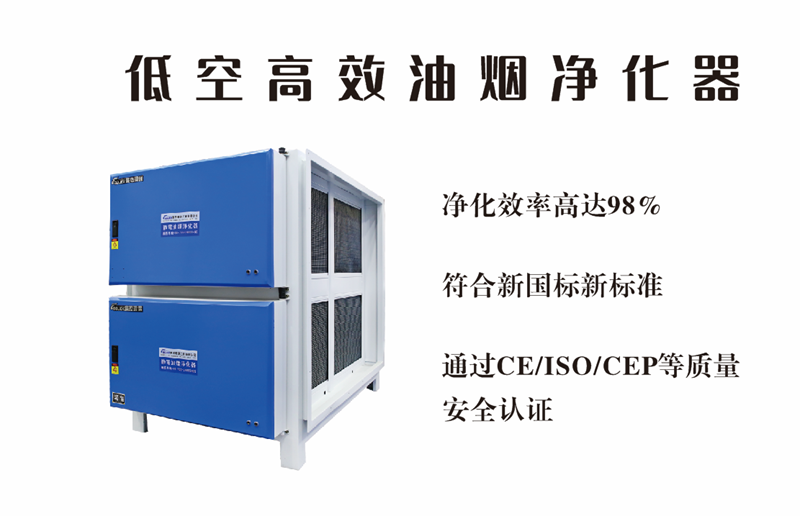 油煙凈化器，油煙凈化設(shè)備，油煙凈化機(jī)