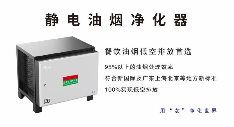 油煙凈化器，油煙凈化設(shè)備，油煙凈化機(jī)