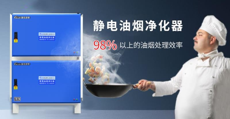 油煙凈化器，油煙凈化設備，油煙凈化機