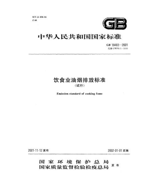 油煙凈化器，油煙凈化設(shè)備，油煙凈化機(jī)