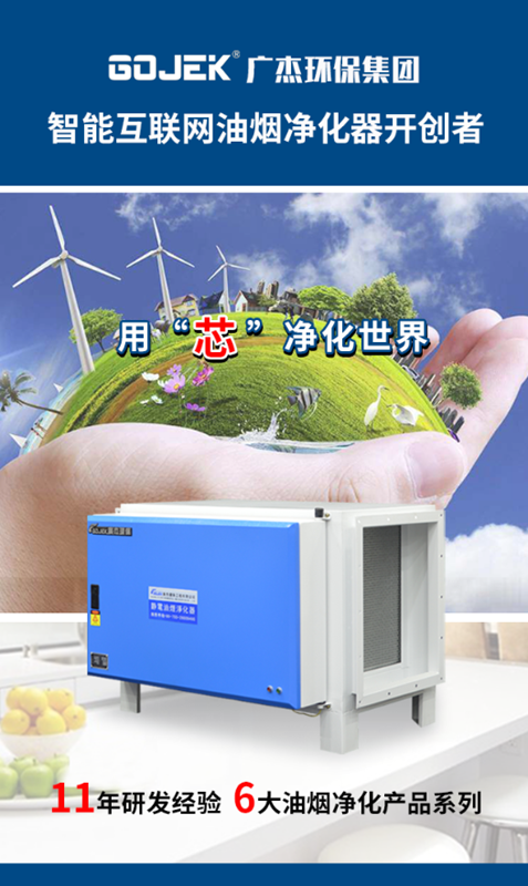 油煙凈化器，油煙凈化設(shè)備，油煙凈化機(jī)