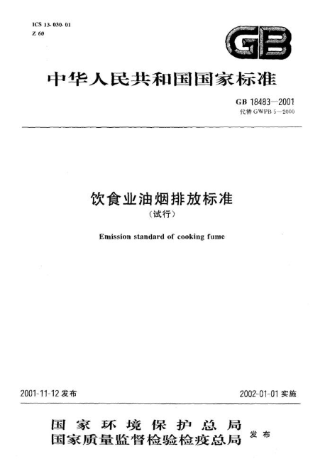油煙凈化器，油煙凈化設(shè)備，油煙凈化機