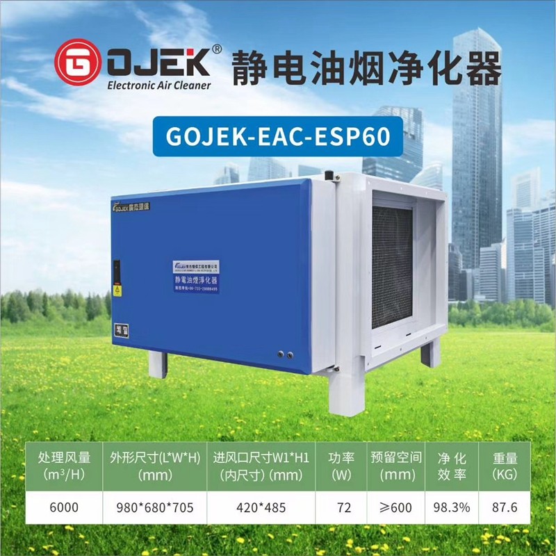 油煙凈化器，油煙凈化設(shè)備，油煙凈化機(jī)