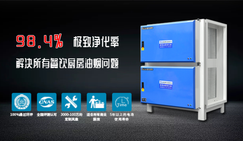 油煙凈化器，油煙凈化設(shè)備，油煙凈化機(jī)