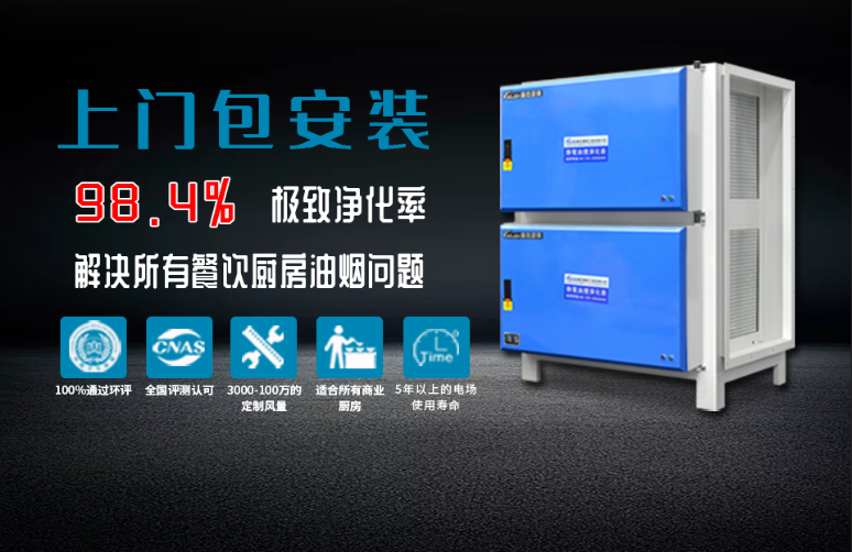 油煙凈化器，油煙凈化設(shè)備，油煙凈化機(jī)