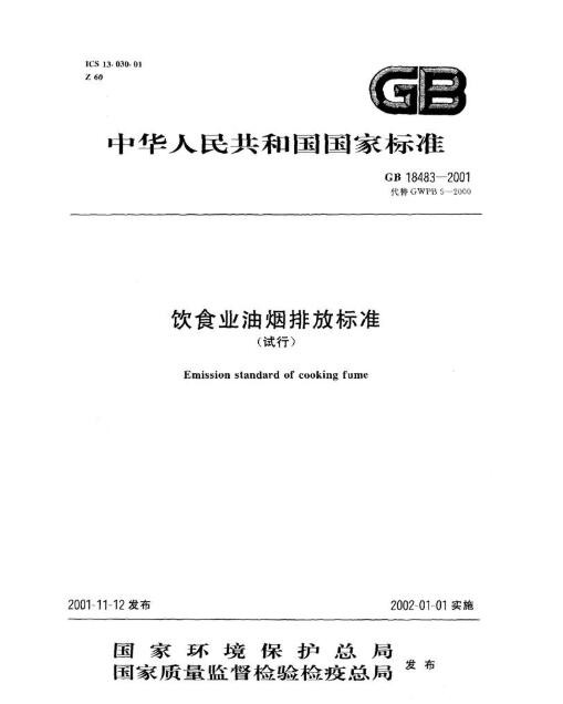 油煙凈化器，油煙凈化設(shè)備，油煙凈化機