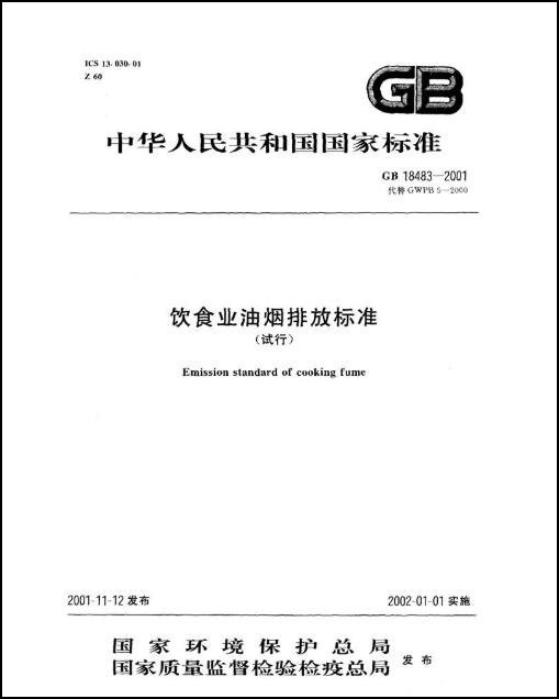 油煙凈化器，油煙凈化設(shè)備，油煙凈化機(jī)