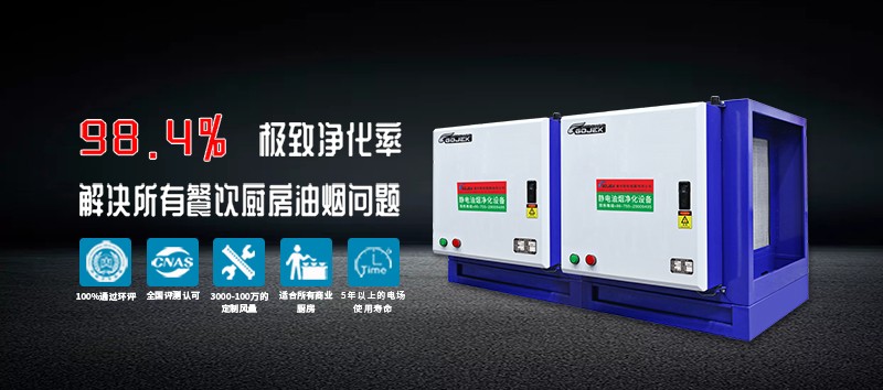 油煙凈化器，油煙凈化設(shè)備，油煙凈化機