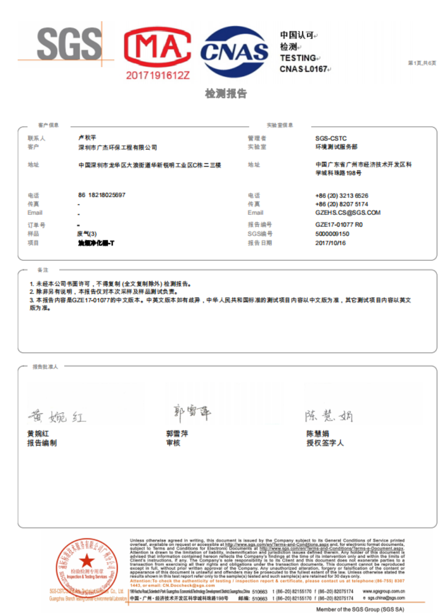 油煙凈化器，油煙凈化設(shè)備，油煙凈化機(jī)