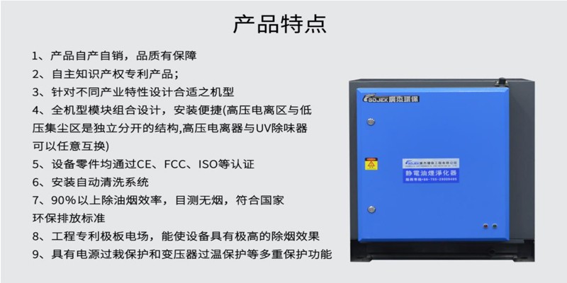 油煙凈化器，油煙凈化設(shè)備，油煙凈化機(jī)