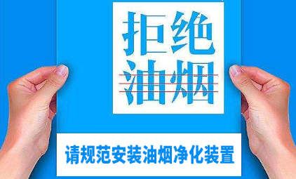 油煙凈化器，油煙凈化設備，油煙凈化機