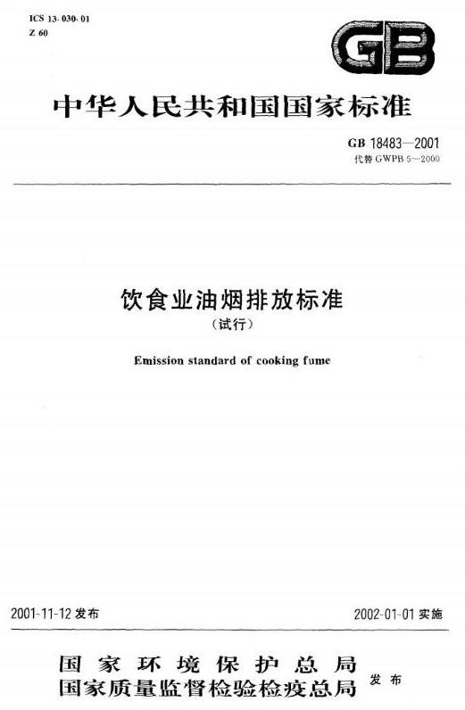 油煙凈化器，油煙凈化設備，油煙凈化機