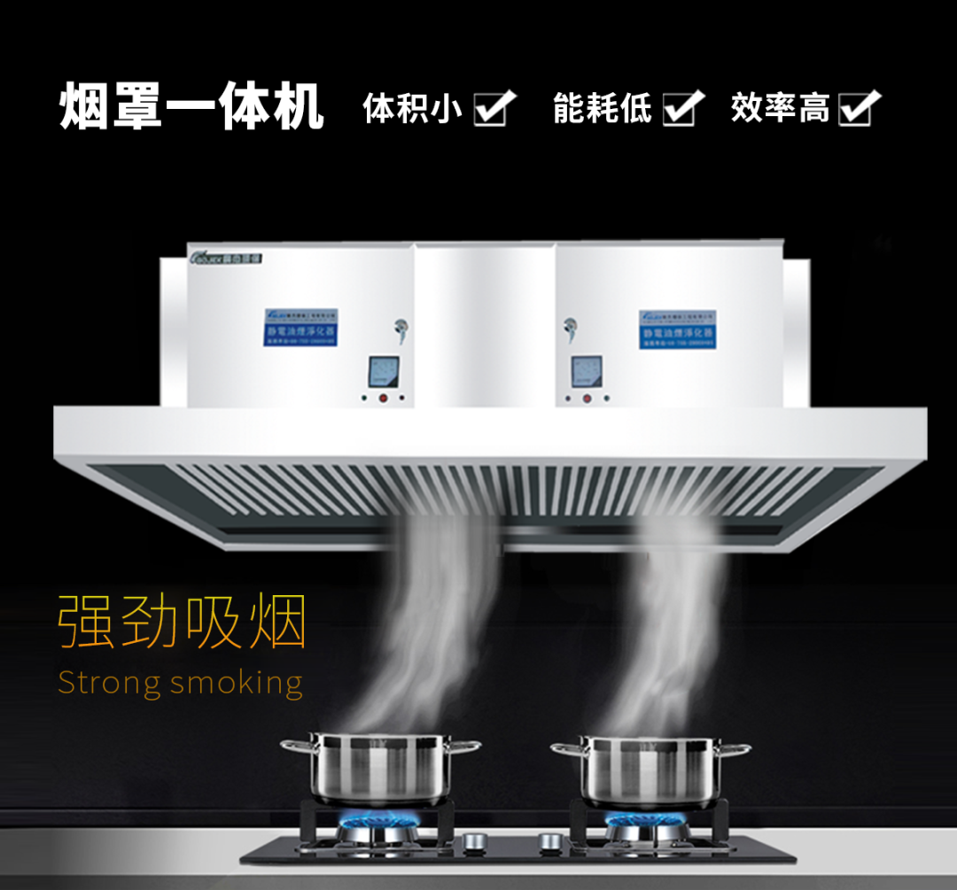 油煙凈化器，油煙凈化設(shè)備，油煙凈化機