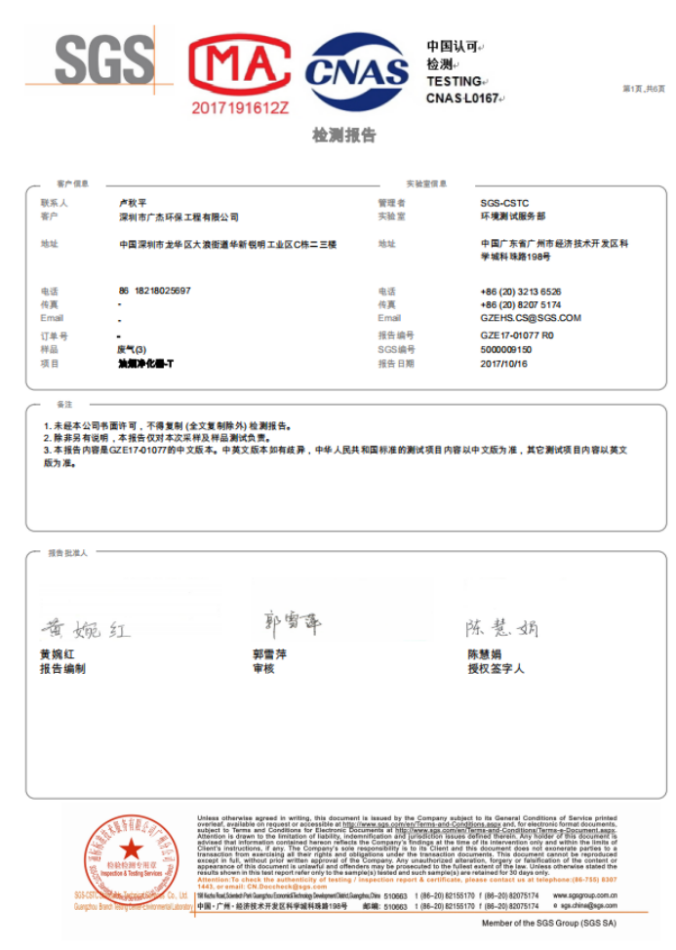 油煙凈化器，油煙凈化設(shè)備，油煙凈化機(jī)