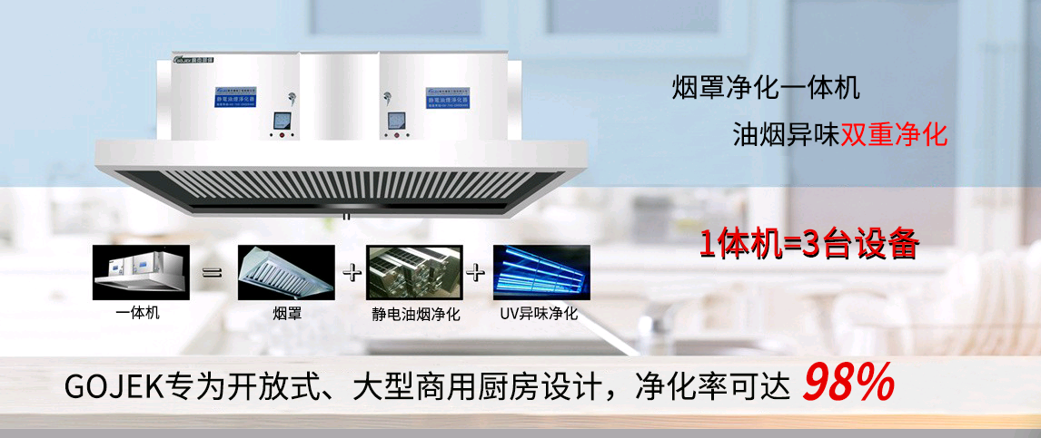 油煙凈化器，油煙凈化設(shè)備，油煙凈化機(jī)