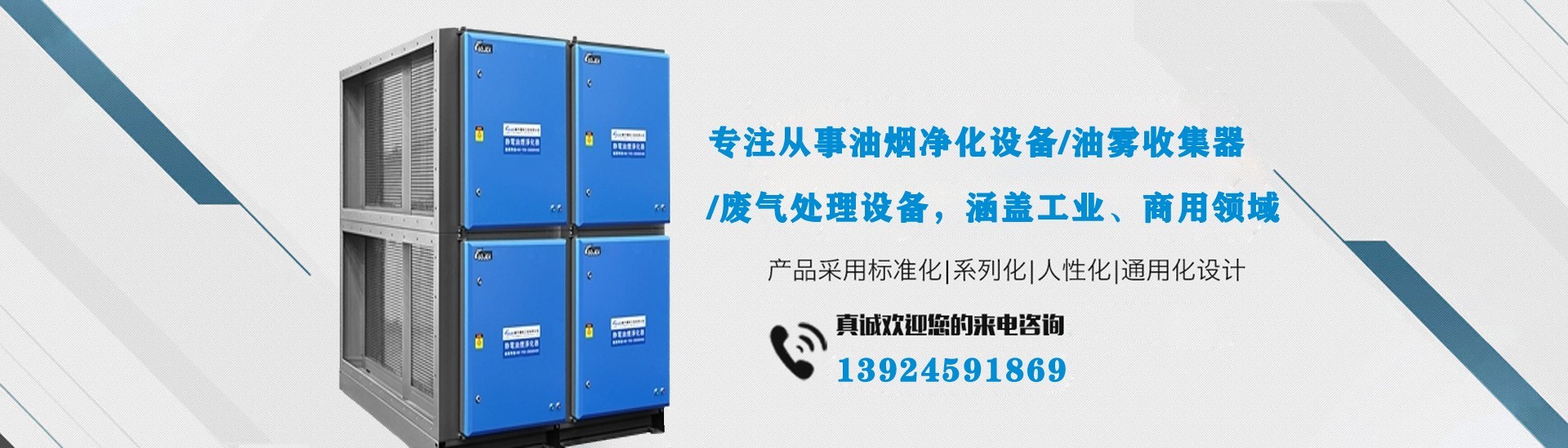 油煙凈化器，油煙凈化設(shè)備，油煙凈化機(jī)