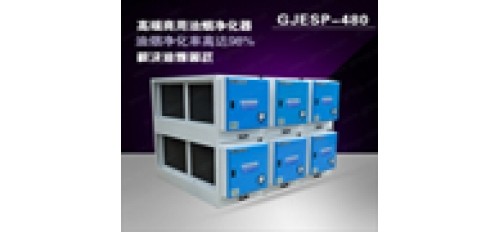 油煙凈化機設備的凈化效果與什么有關系