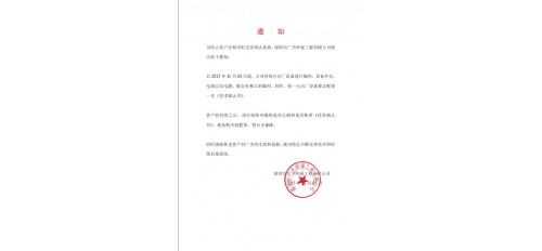 關(guān)于油煙凈化器設(shè)備出廠《技術(shù)確認(rèn)書》通知