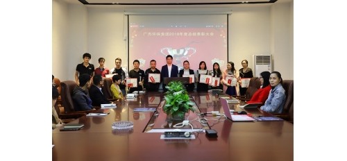 GOJEK：2018年廣杰環(huán)保集團(tuán)年終中高層表彰總結(jié)大會(huì)