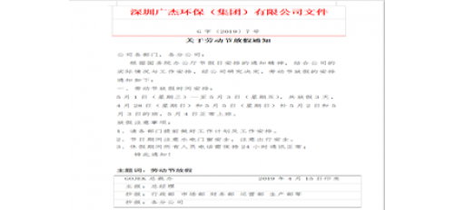 GOJEK：關(guān)于勞動節(jié)放假通知