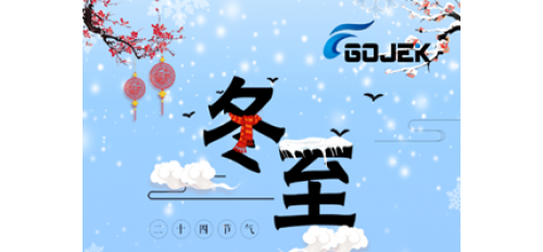 廣杰GOJEK：明日冬至，提前祝大家節(jié)日快樂(lè)！