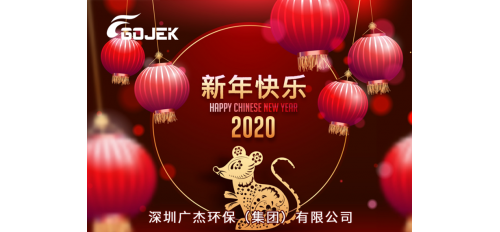 廣杰GOJEK：2020你好！提前祝大家元旦快樂！