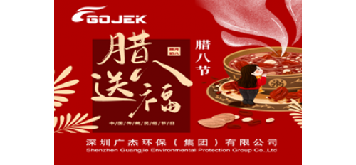 廣杰GOJEK：送您一碗臘八粥，溫暖您的脾胃，祝臘八節(jié)快樂(lè)！