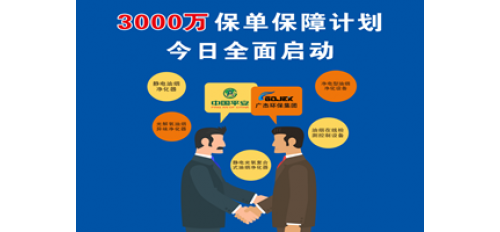 廣杰集團(tuán)攜手中國(guó)平安投保3000萬(wàn)為消費(fèi)者保駕護(hù)航