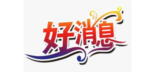 恭喜！廣杰環(huán)保集團(tuán)榮獲高新技術(shù)企業(yè)證書
